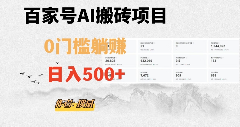 百家号ai无门槛搬砖掘金项目，日入500+（附官方脚本及指令）【揭秘】-古龙岛网创