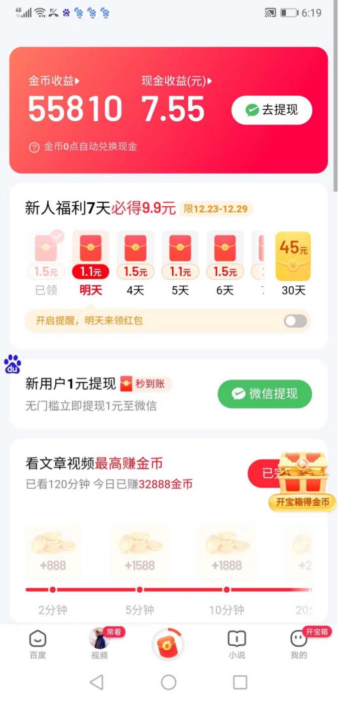 图片[2]-（8369期）外面收费998的新玩法某度极速版掘金挂机项目，自动切换账号单机一天20+…-古龙岛网创