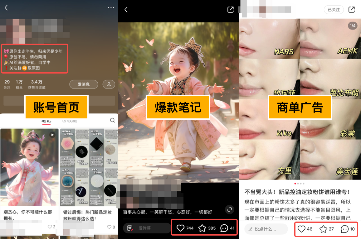 图片[2]-（8406期）小红书AI萌娃玩法，涨粉迅速，作品制作简单，轻松月入万元-古龙岛网创