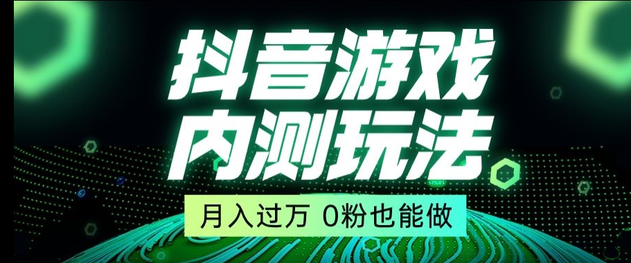 市面收费2980元抖音星图小游戏推广自撸玩法，低门槛，收益高，操作简单，人人可做【揭秘】-古龙岛网创