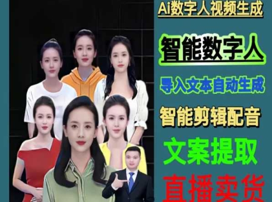 伍老师Ai数字人快速剪辑制作以及变现视频课-古龙岛网创