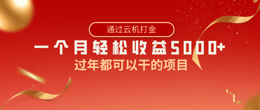 （8845期）过年都可以干的项目，快手掘金，一个月收益5000+，简单暴利-古龙岛网创