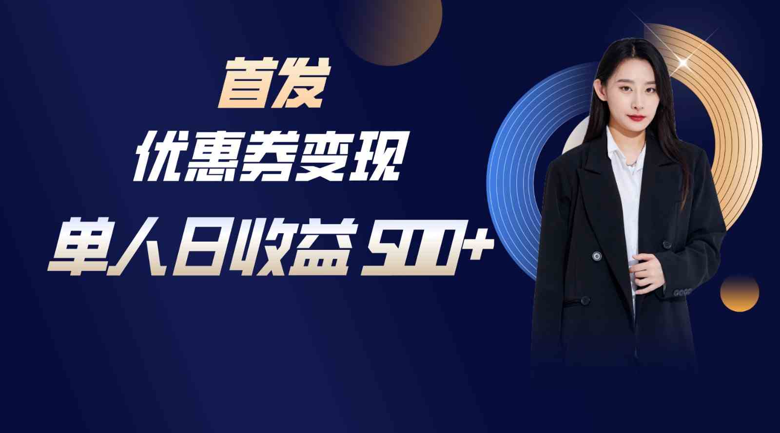 长期稳定项目，单人日收益500+，新手小白轻松上手-古龙岛网创