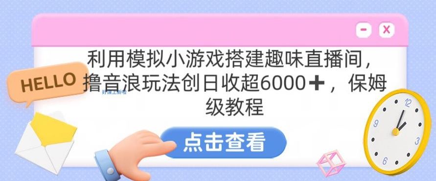 靠汤姆猫挂机小游戏日入3000+，全程指导，保姆式教程【揭秘】-古龙岛网创
