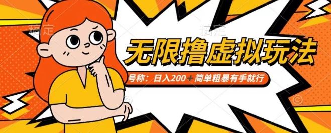 靠电商平台无限撸虚拟资源赚钱，实现日入200+小白也能轻松掌控【仅揭秘】-古龙岛网创