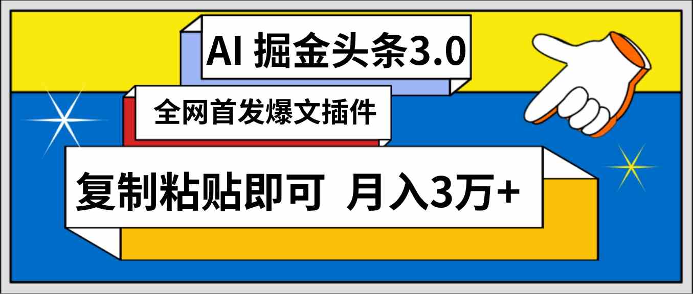 （9408期）AI自动生成头条，三分钟轻松发布内容，复制粘贴即可， 保守月入3万+-古龙岛网创
