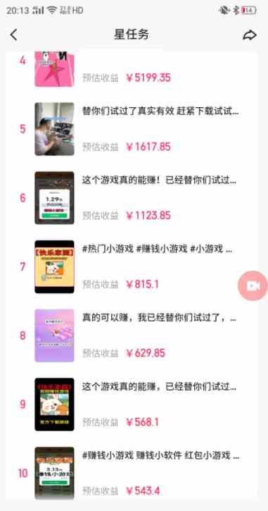 图片[3]-（9689期）快手磁力聚星小铃铛另类玩法，暴力变现日入500+小白简单上手无脑操作就可以-古龙岛网创