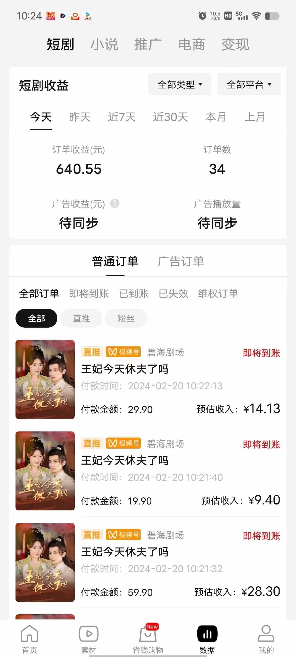 图片[2]-（9657期）2024视频号推广短剧，福利周来临，即将开始短剧时代-古龙岛网创