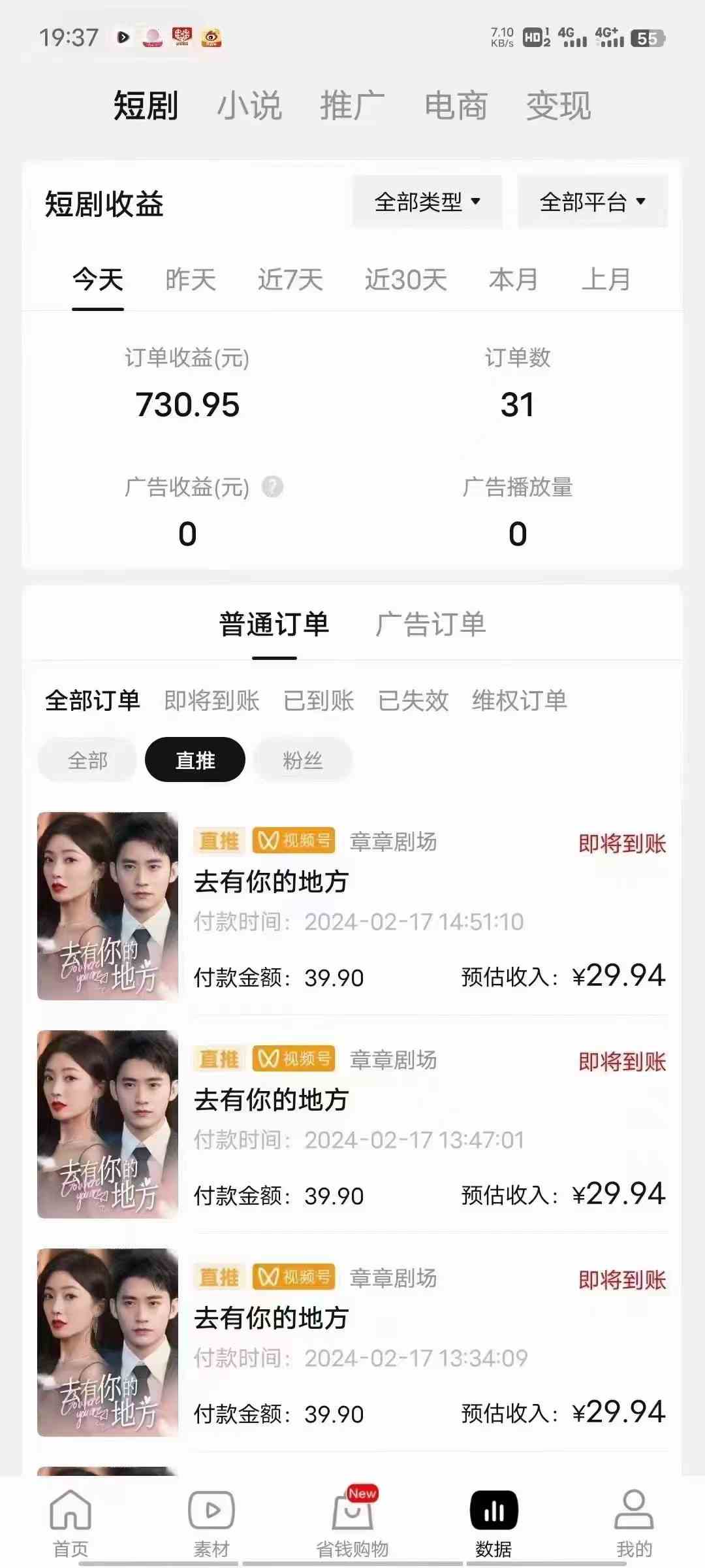 图片[5]-（9657期）2024视频号推广短剧，福利周来临，即将开始短剧时代-古龙岛网创