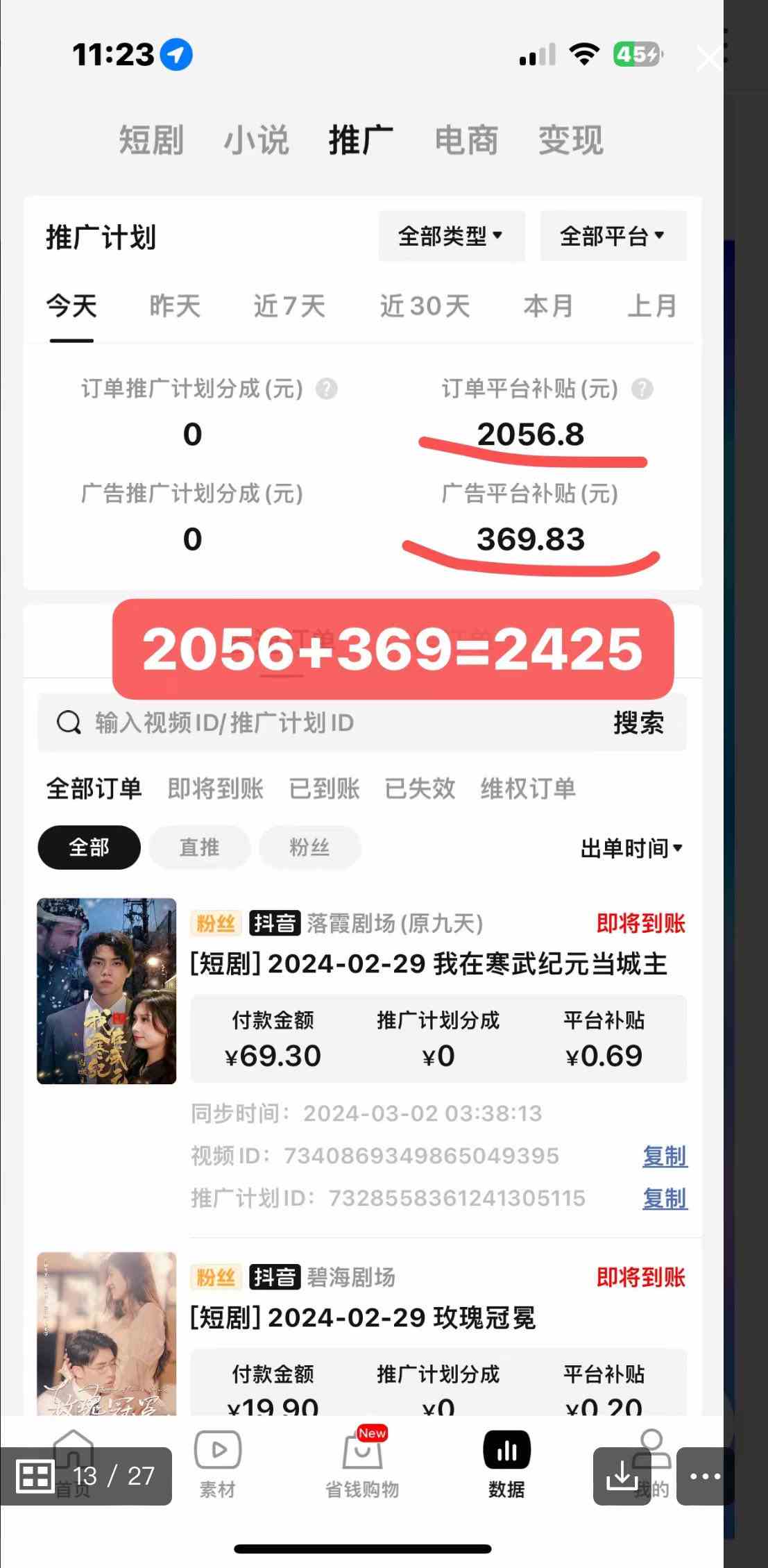 图片[3]-（9634期）2024年蓝海赛道视频号短剧 小白日入1000+落地实操教程-古龙岛网创