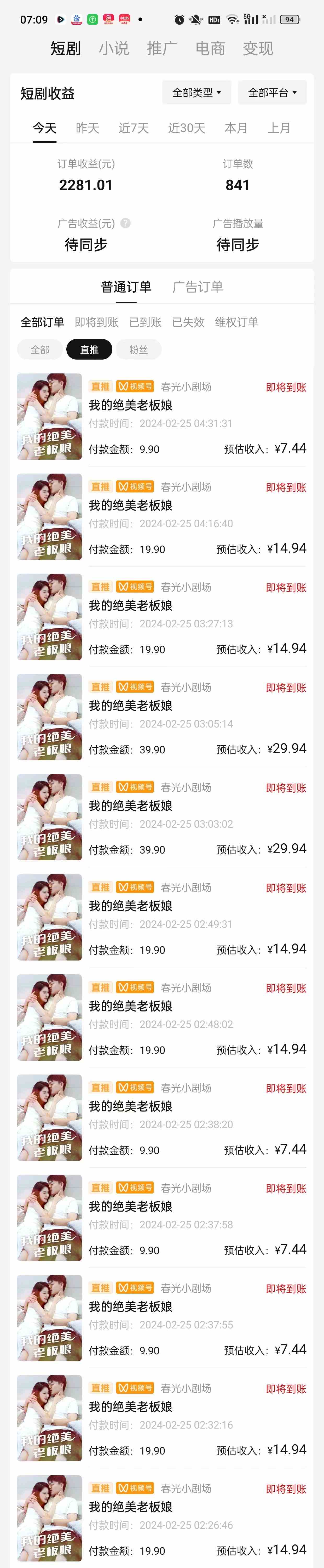 图片[2]-（9634期）2024年蓝海赛道视频号短剧 小白日入1000+落地实操教程-古龙岛网创