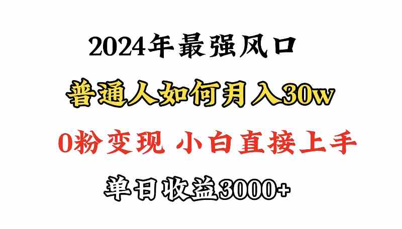 (9630期)小游戏直播最强风口,小游戏直播月入30w,0粉变现,最适合小白做的项目-古龙岛网创