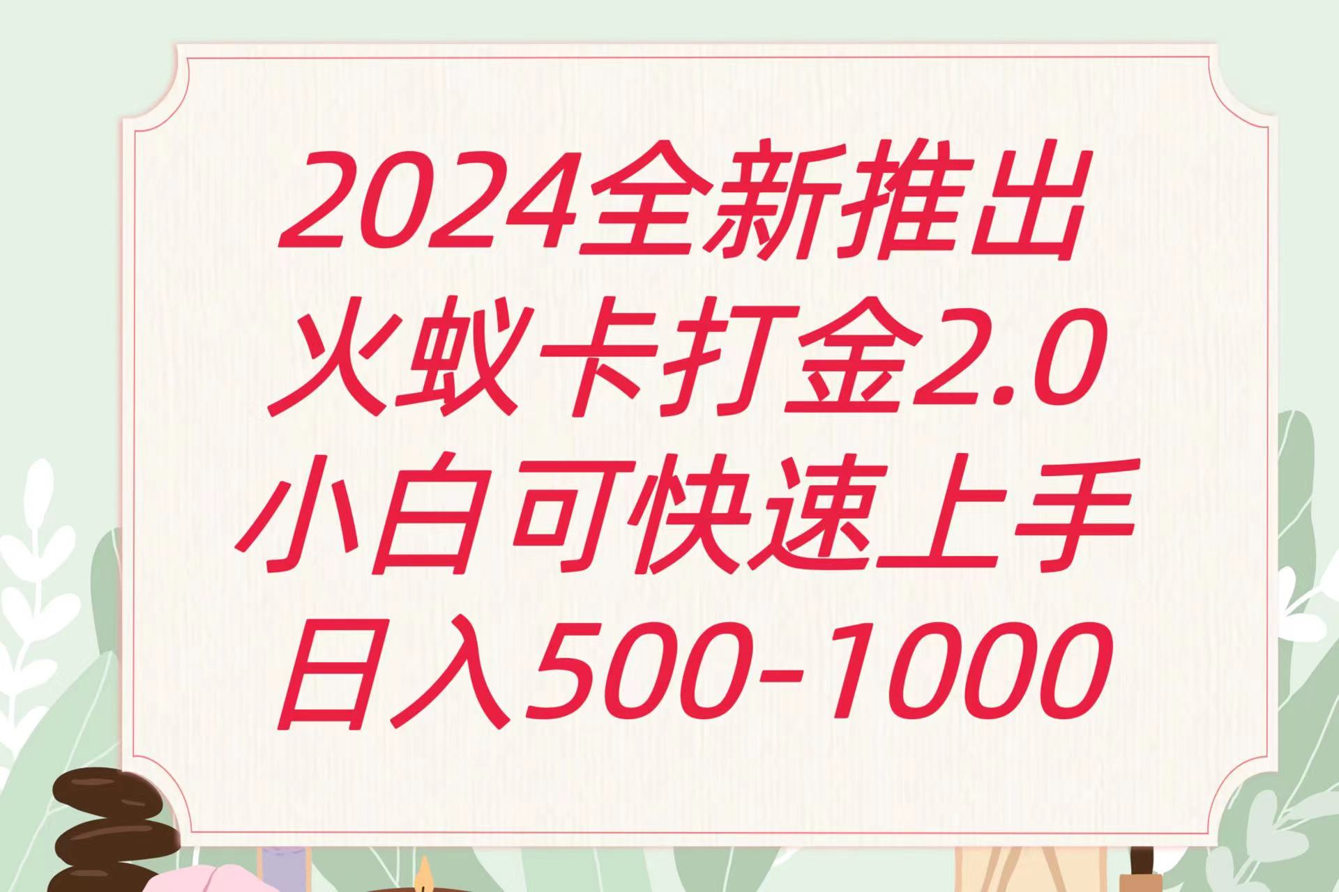 全新火蚁卡打金项火爆发车日收益一千+-古龙岛网创