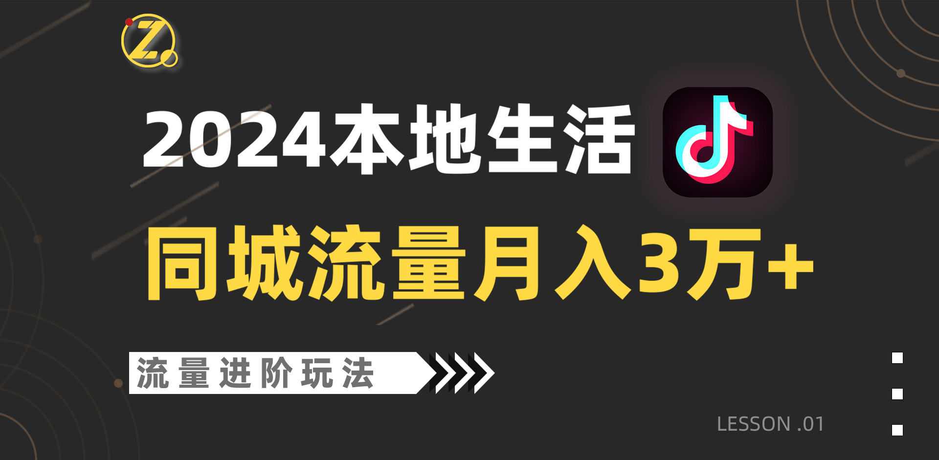 2024年同城流量全新赛道，工作室落地玩法，单账号月入3万+-古龙岛网创