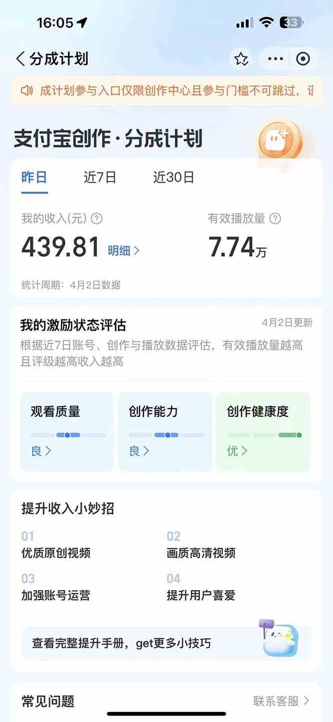 图片[3]-（9880期）2024最新项目，支付宝分成计划 AI软件一键生成，三分钟一条作品，小白月…-古龙岛网创