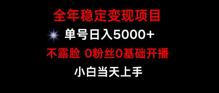 （9798期）小游戏月入15w+，全年稳定变现项目，普通小白如何通过游戏直播改变命运-古龙岛网创