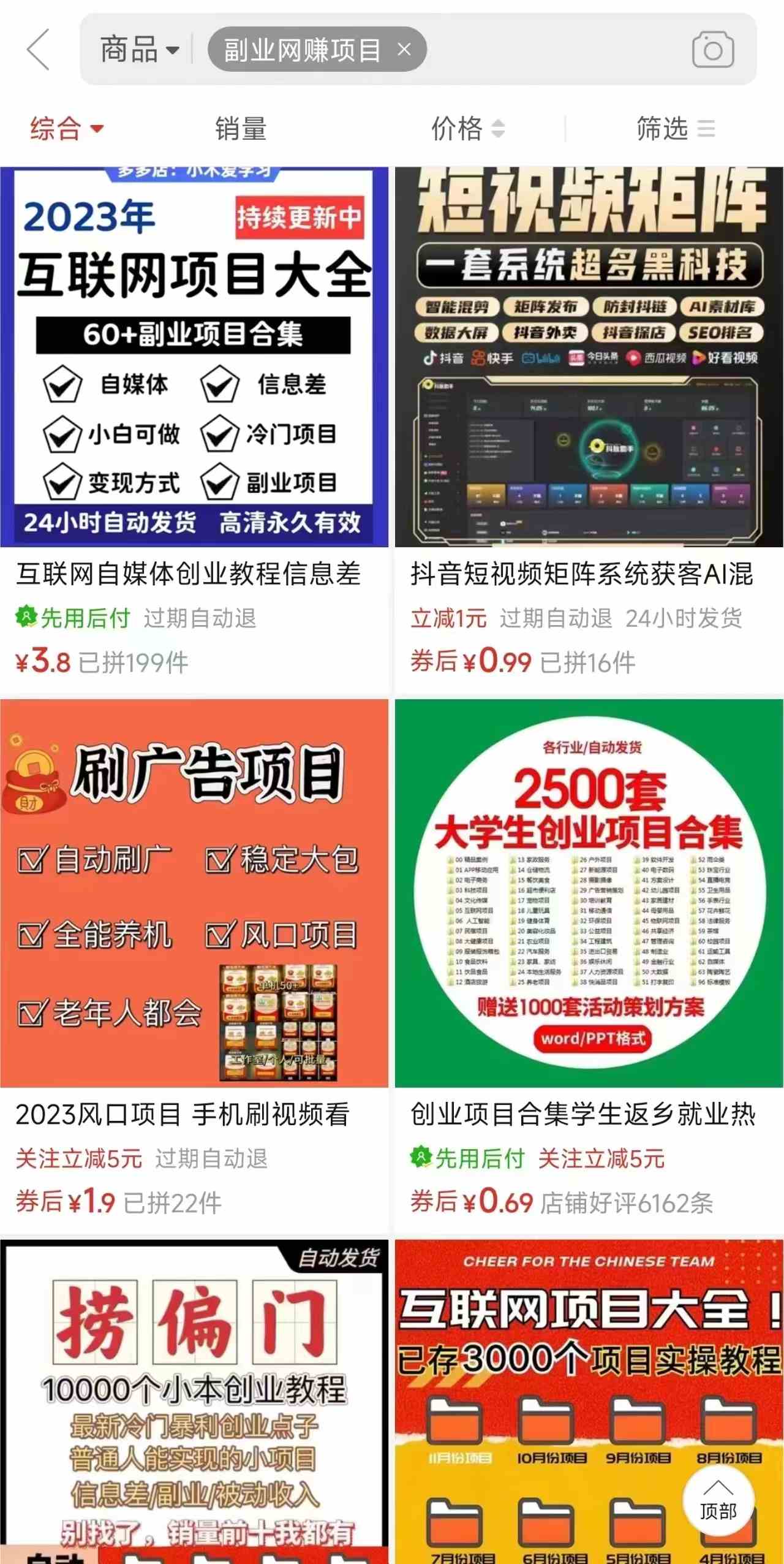 图片[3]-（10168期）电商平台暴力引流,被动日引400+创业粉不发作品，不截流，不发私信-古龙岛网创