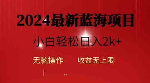 （10106期）2024蓝海项目ai自动生成视频分发各大平台，小白操作简单，日入2k+-古龙岛网创