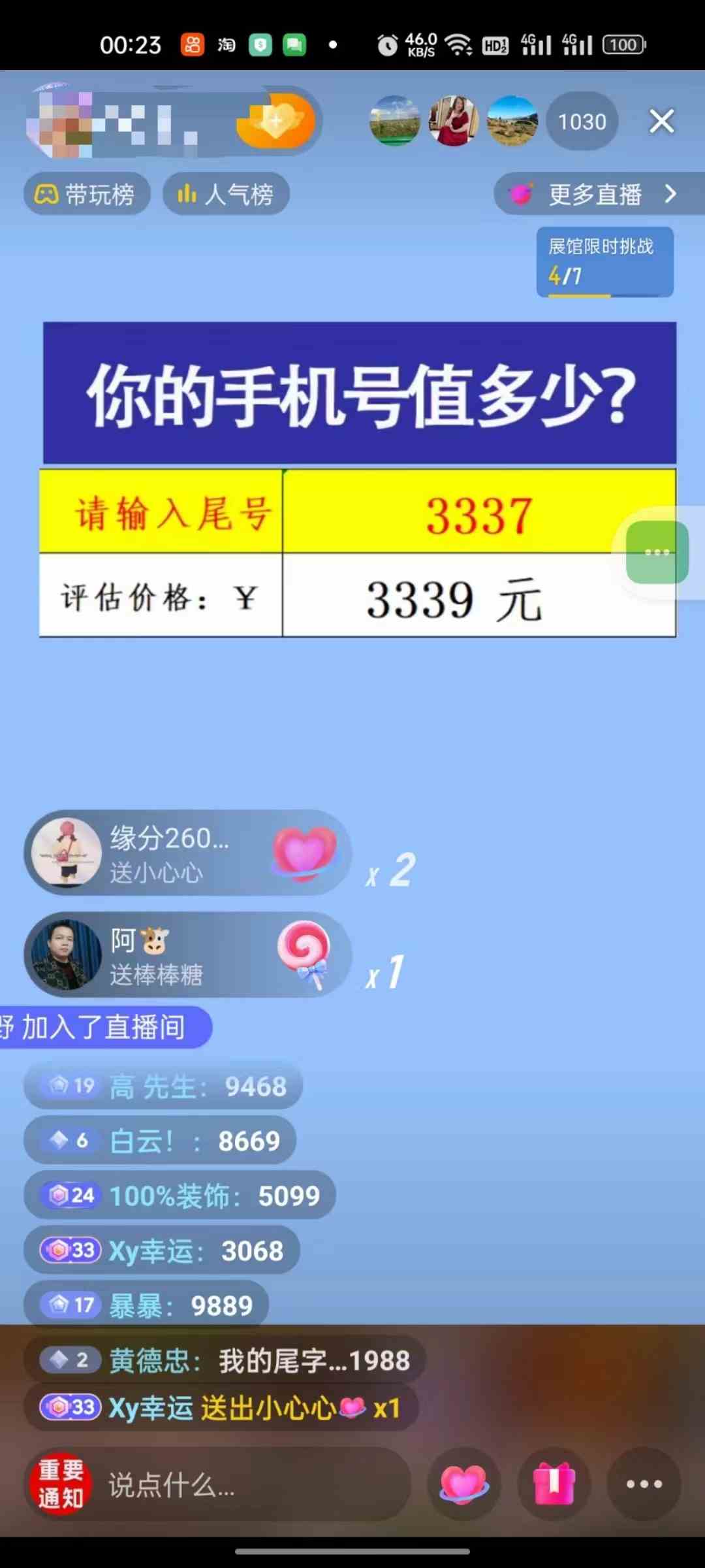 图片[3]-（10154期）抖音不出境直播【手机号估值】最新撸音浪，日入5000+，简单易学，适合…-古龙岛网创