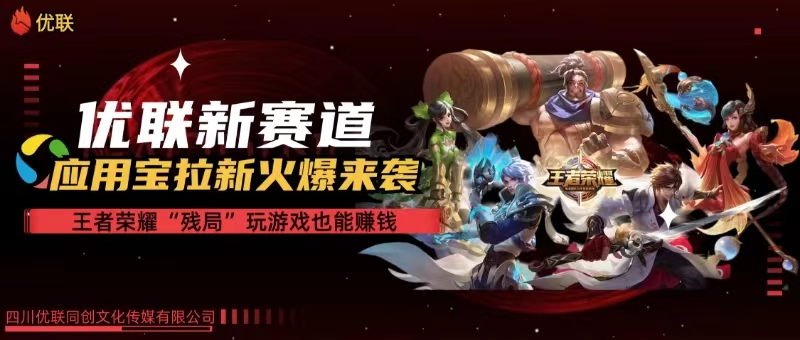 （10123期）【全网独家】腾讯应用宝王者荣耀残局模式拉新赛道，轻松日如1000+-古龙岛网创