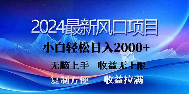 (10078期)2024最新风口!三分钟一条原创作品,日入2000+,小白无脑上手,收益无上限-古龙岛网创
