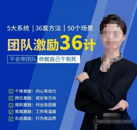 黄景：团队激励36计-Get职场竞争力，进阶管理高手-古龙岛网创