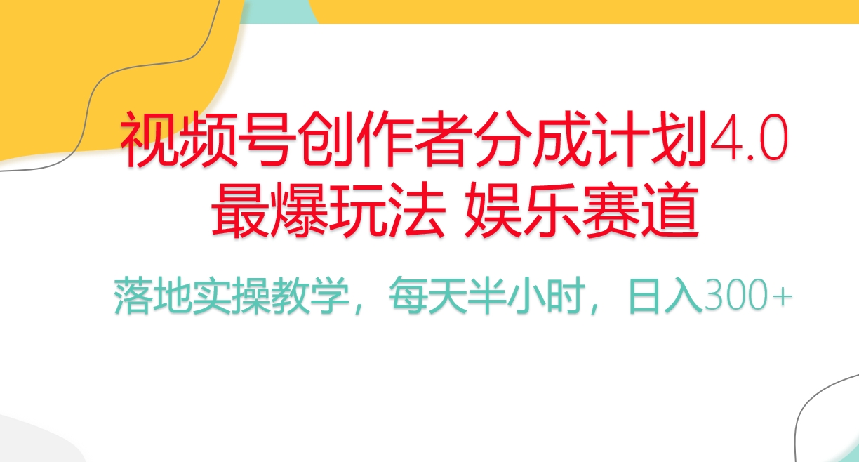 （10420期）频号分成计划，爆火娱乐赛道，每天半小时日入300+ 新手落地实操的项目-古龙岛网创