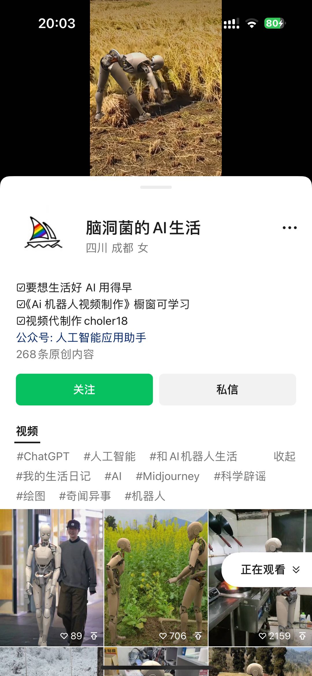 图片[3]-（10308期）24最新爱奇艺创作者分成计划，简单搬运生成AI机器人视频，单日变现四位数-古龙岛网创