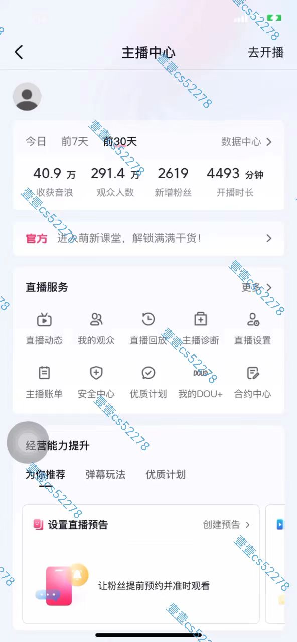 图片[6]-（10274期）2024抖音无人直播撸音浪新玩法 日入1000+ 全流程+素材资源-古龙岛网创