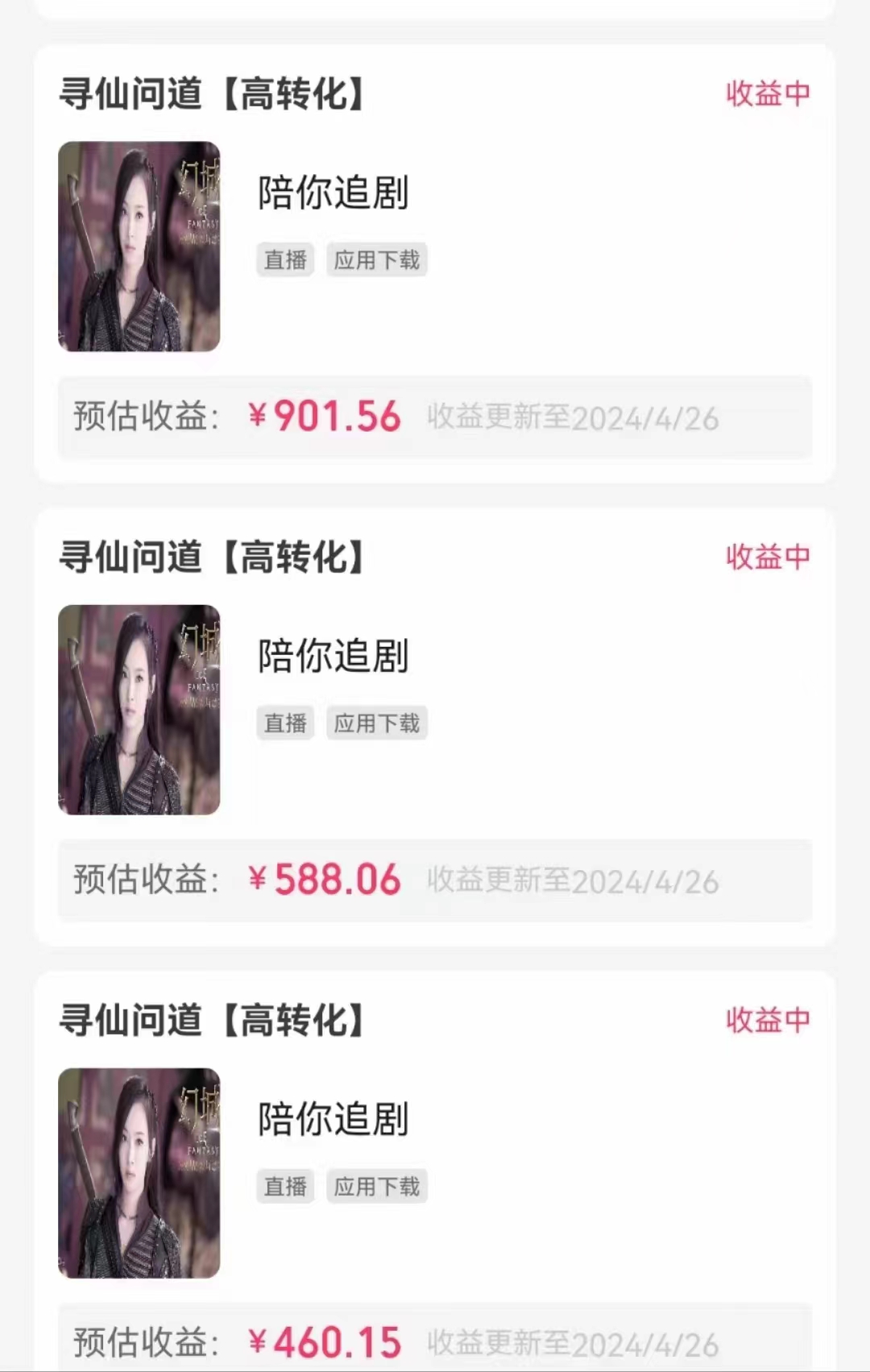 图片[2]-（10312期）无人直播，不断播，不版权违规，懒人玩法，躺赚收益，一场直播收益2500+-古龙岛网创