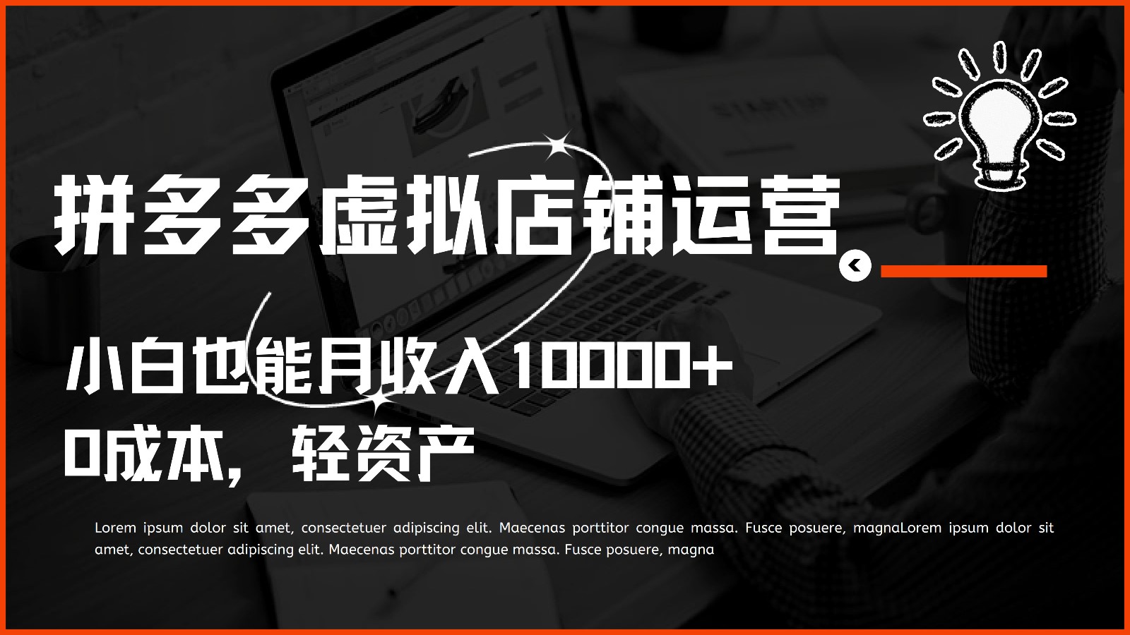 多多虚拟项目运营，小白也能月收入10000+-古龙岛网创