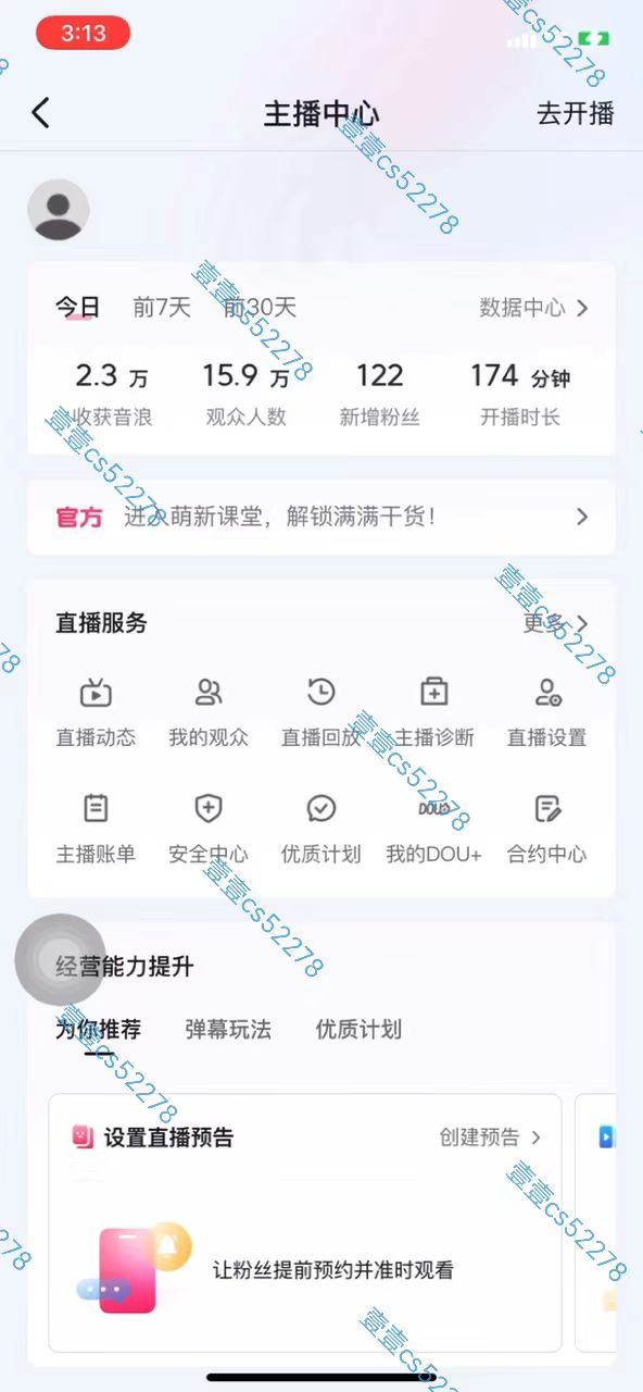 图片[8]-（10274期）2024抖音无人直播撸音浪新玩法 日入1000+ 全流程+素材资源-古龙岛网创