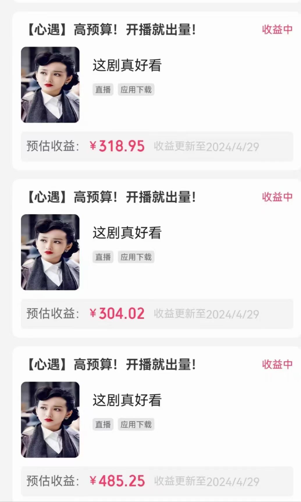 图片[4]-（10312期）无人直播，不断播，不版权违规，懒人玩法，躺赚收益，一场直播收益2500+-古龙岛网创