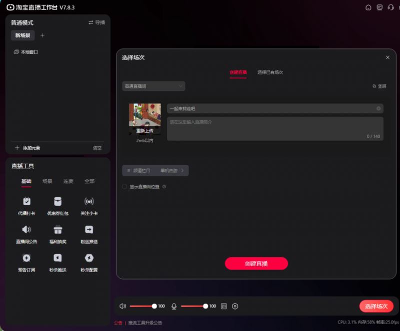 淘宝直播玩小游戏项目,无脑操作保底月入千元收益