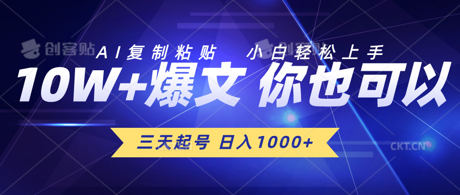 (10446期)三天起号 日入1000+ AI复制粘贴 小白轻松上手-古龙岛网创