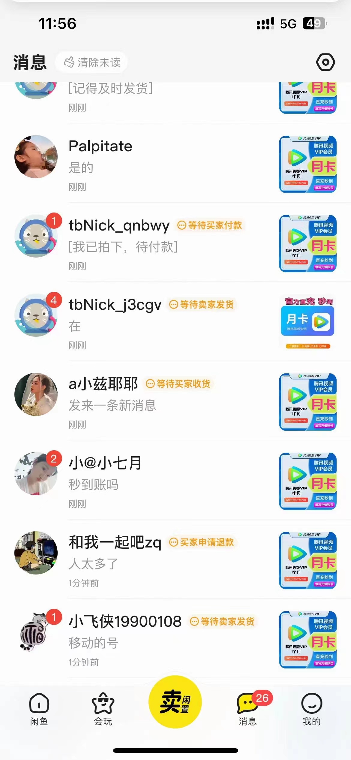 图片[2]-（10933期）0成本售卖影视会员，一天上百单，轻松日入4位数，月入3w+-古龙岛网创