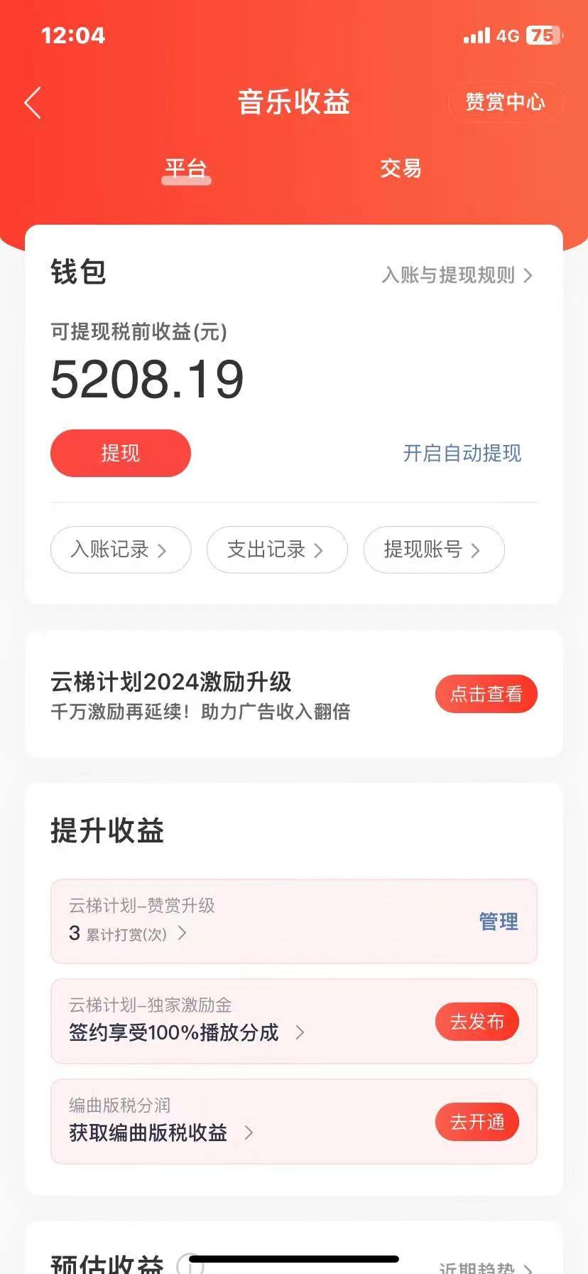 图片[2]-（10780期）2024最新网易云梯计划网页版，单机日入150+，听歌月入5000+-古龙岛网创