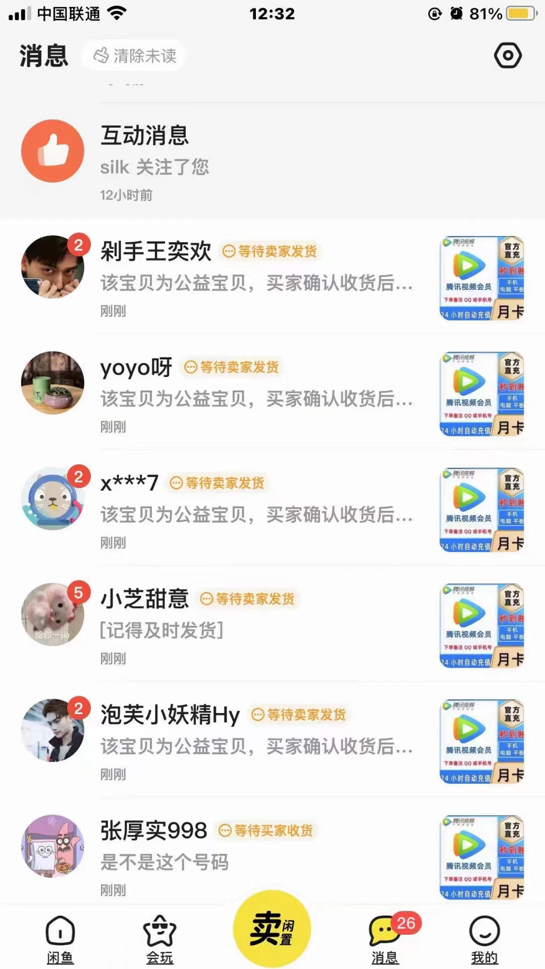 图片[4]-（10933期）0成本售卖影视会员，一天上百单，轻松日入4位数，月入3w+-古龙岛网创
