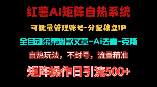 （10828期）红薯矩阵自热系统，独家不死号引流玩法！矩阵操作日引流500+-古龙岛网创