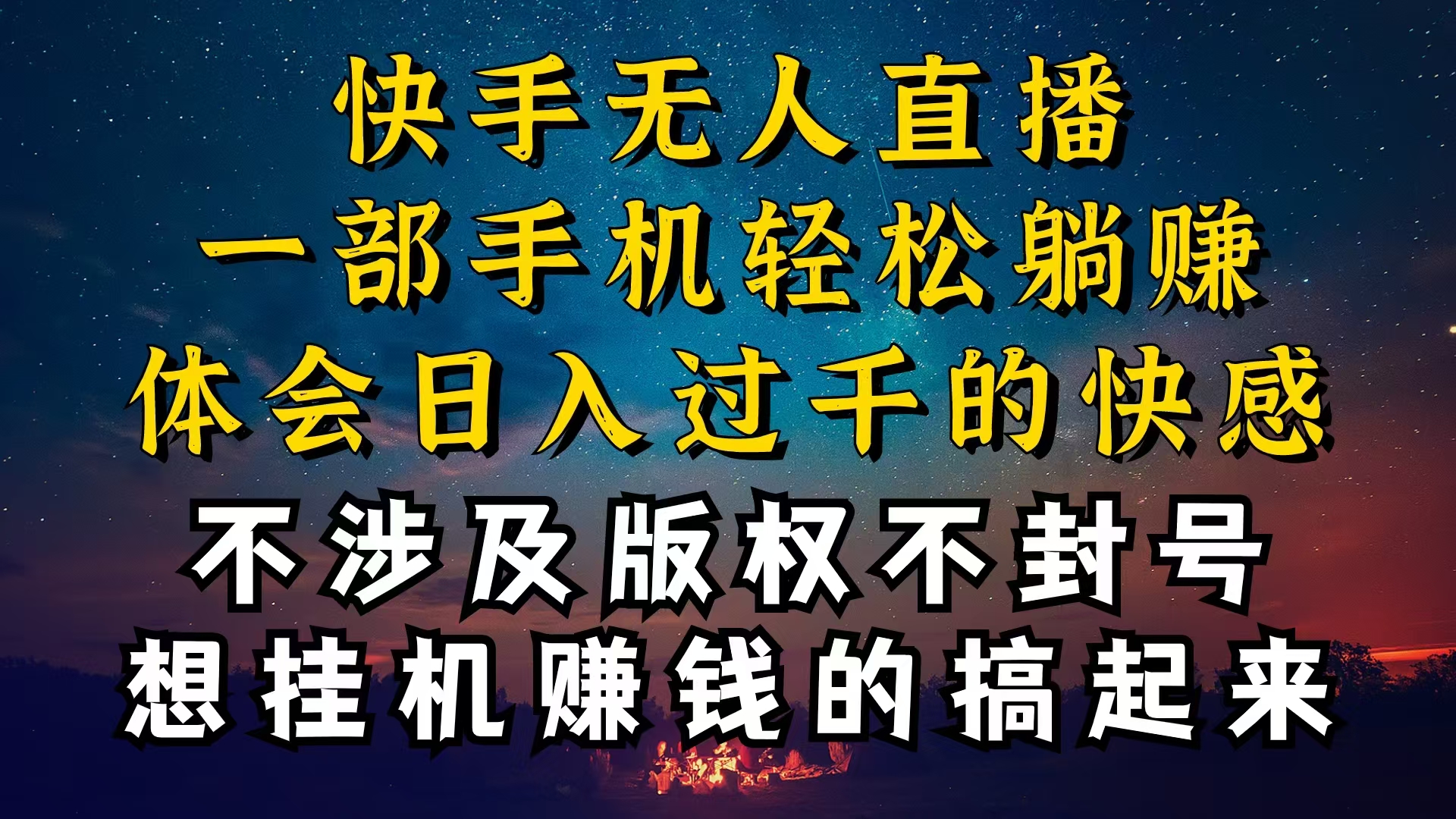（10738期）什么你的无人天天封号，为什么你的无人天天封号，我的无人日入几千，还…-古龙岛网创