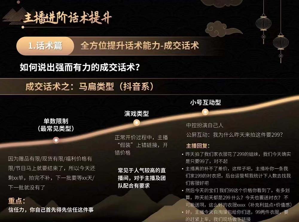 图片[3]-六小时成为高薪主播：带您学习成为一名高薪主播的关键技能和秘诀（62节）-古龙岛网创