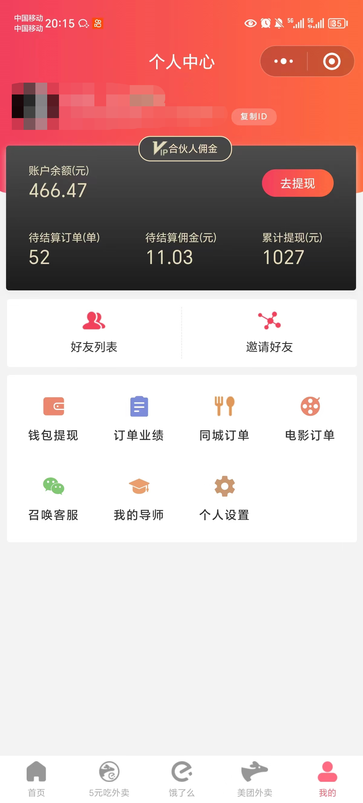 图片[3]-（11037期）0元吃外卖， 还拿高返佣！自用省钱，分享赚钱，小白也能轻松日入四位数-古龙岛网创