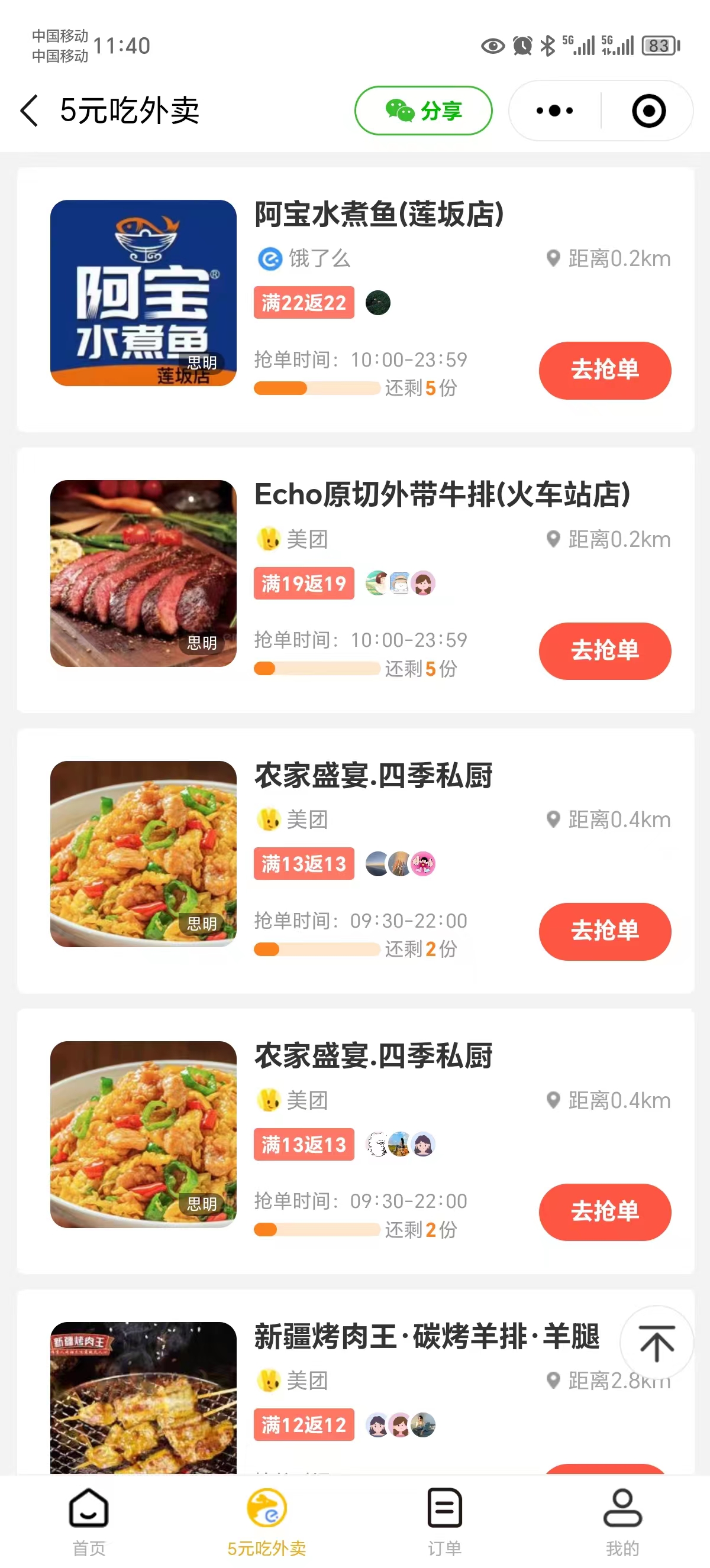 图片[4]-（11037期）0元吃外卖， 还拿高返佣！自用省钱，分享赚钱，小白也能轻松日入四位数-古龙岛网创