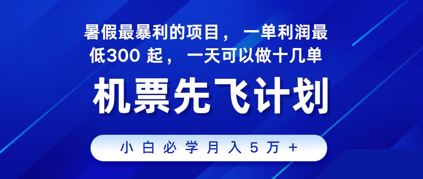 2024最新项目冷门暴利，整个暑假都是高爆发期，一单利润300+，每天可批量操作十几单-古龙岛网创