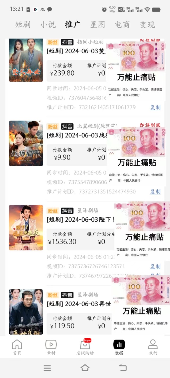 图片[2]-2024下半年微短剧风口来袭，周星驰小杨哥入场，免费教学 适用小白 月入2w+-古龙岛网创