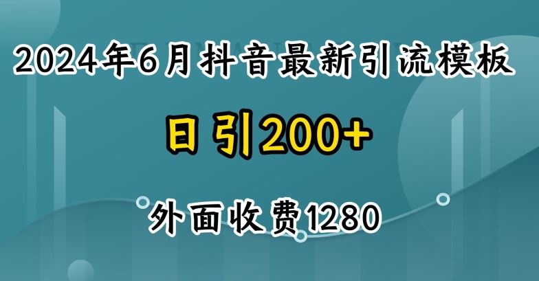2024最新抖音暴力引流创业粉(自热模板)外面收费1280【揭秘】-古龙岛网创