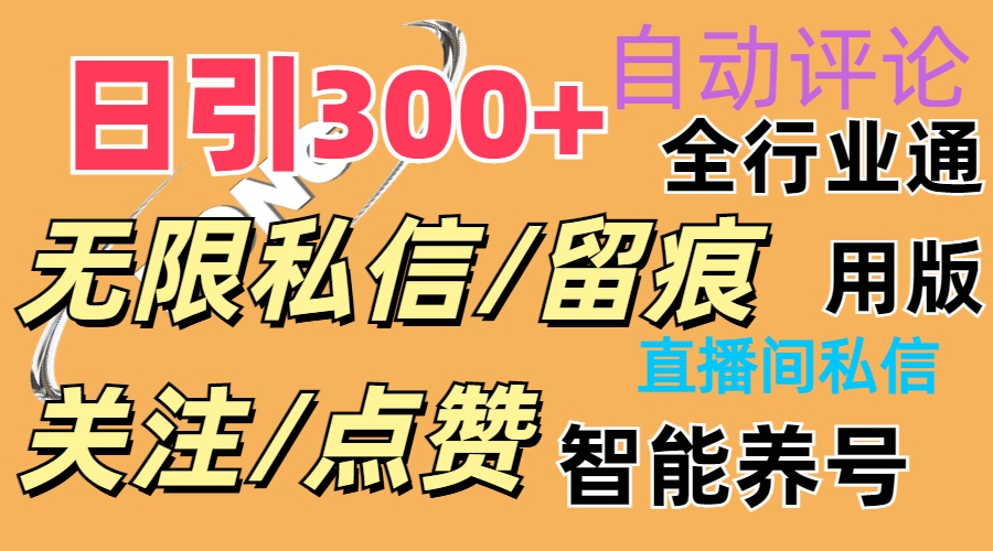 （11153期）抖Y双端版无限曝光神器，小白好上手 日引300+-古龙岛网创