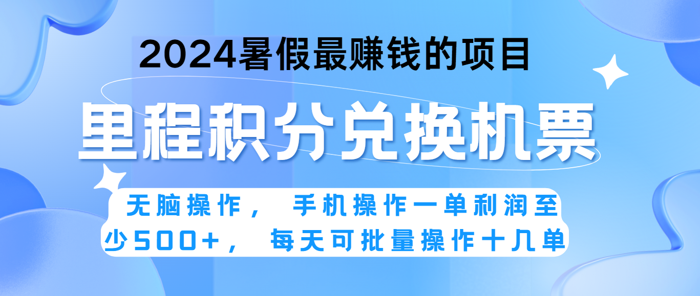 2024暑假最赚钱的兼职项目，无脑操作，一单利润300+，每天可批量操作。-古龙岛网创
