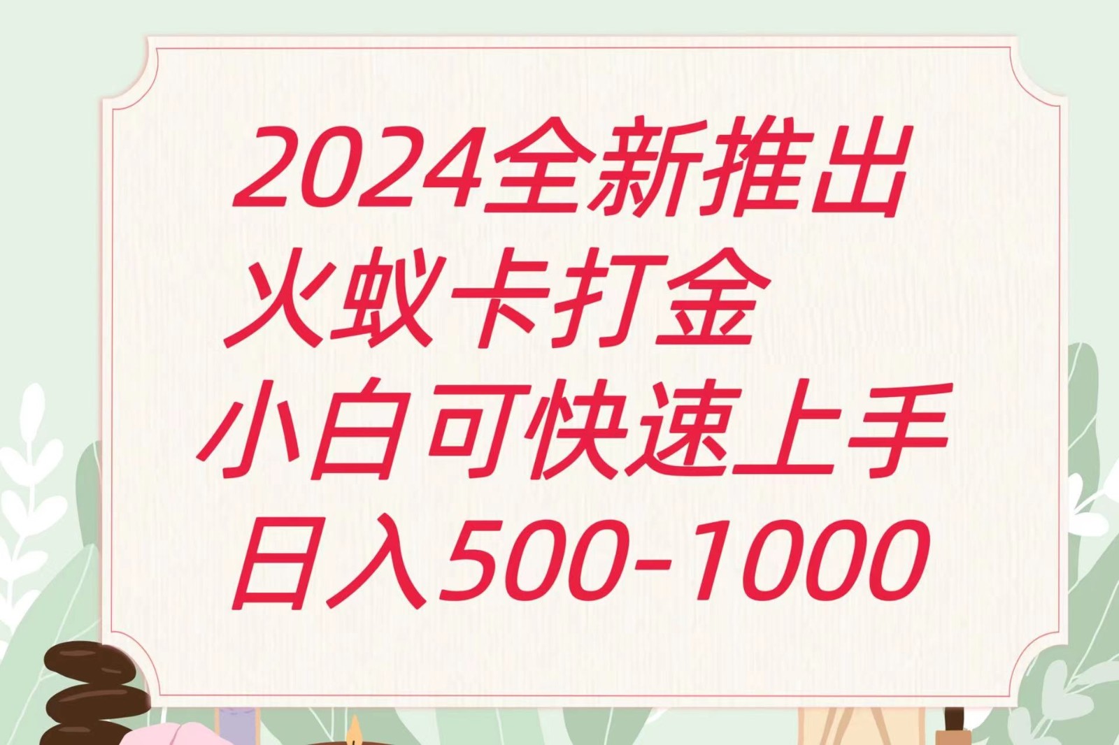 2024火蚁卡打金最新玩法和方案，单机日收益600+-古龙岛网创