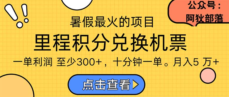 (11267期)暑假最暴利的项目,利润飙升,正是项目利润爆发时期。市场很大,一单利…-古龙岛网创